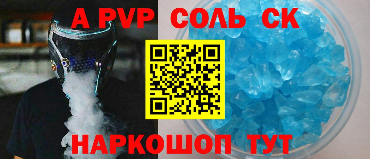 A-PVP кристаллы Саранск