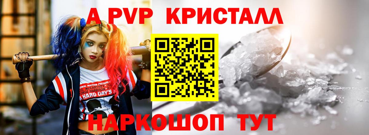 Alpha PVP Crystall  Альфа ПВП Crystall  Саранск  А ПВП СК  Вход с VPN 