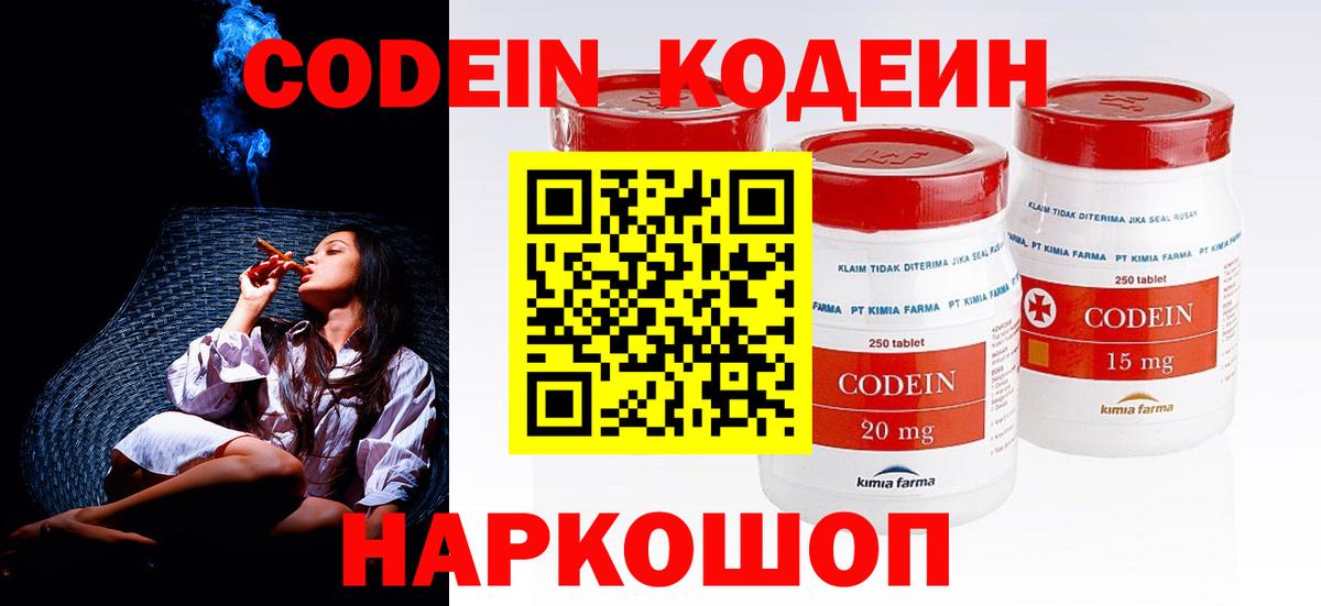Codein напиток Lean (лин) Саранск