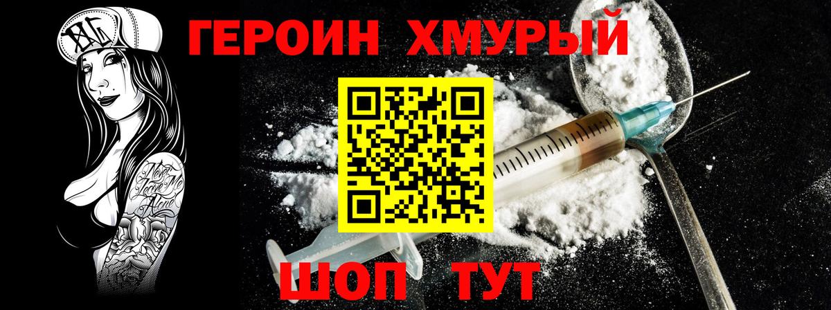 ГЕРОИН Heroin Саранск