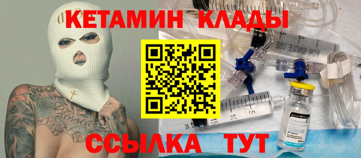 Кетамин VHQ Саранск