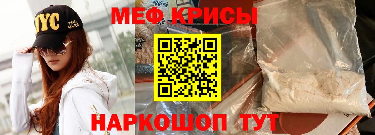 Мефедрон мука Саранск