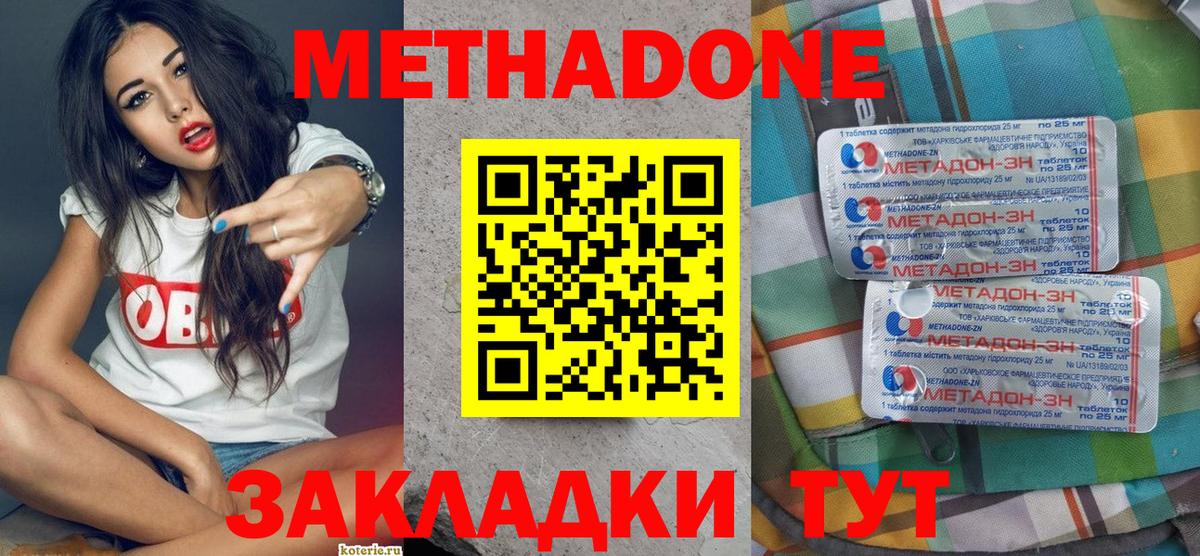 МЕТАДОН methadone  МЕТАДОН кристалл  Вход с VPN  Саранск 