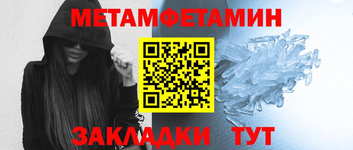 МЕТАМФЕТАМИН пудра  Вход с VPN  Саранск 