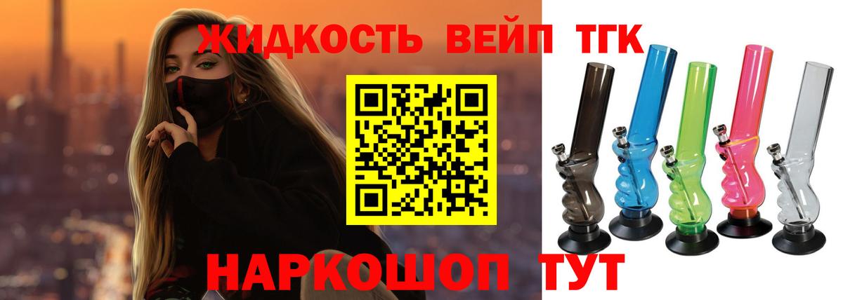 ТГК жижа Саранск